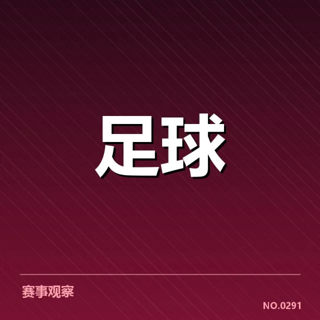 已确认的主要转会名单和时间表