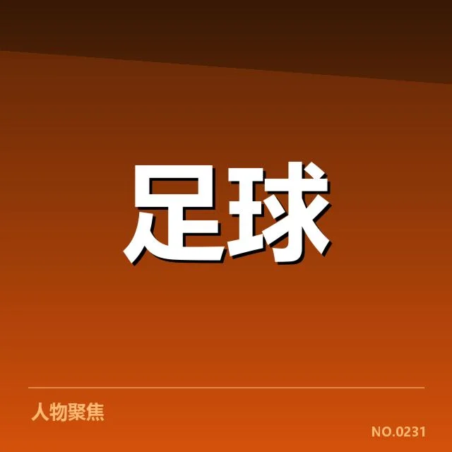 亚冠小组出线权争夺背后，球队战术布局与赛程安排受多重因素影响