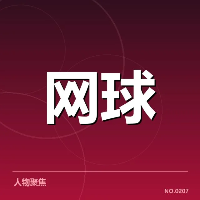 技术突破与战术创新成为关键