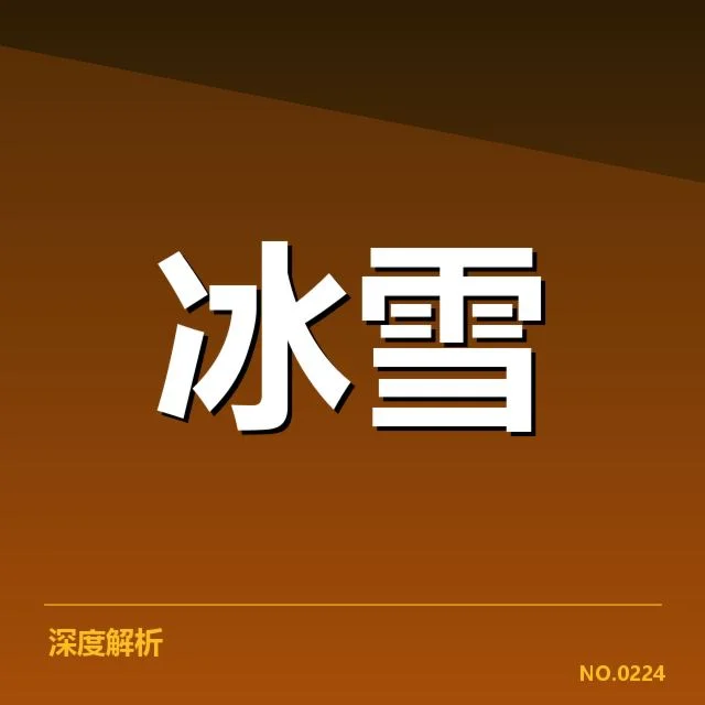 短道速滑战术博弈背后，运动员策略变化引发广泛关注