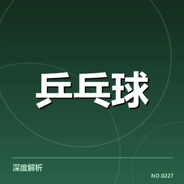 世乒赛混双参赛阵容及赛程安排