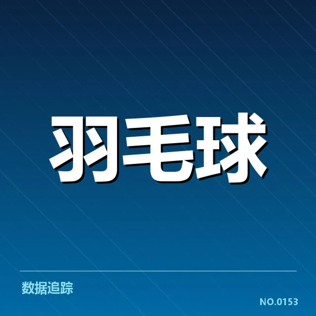 林丹复出时间确认:羽毛球迷为何仍存疑问