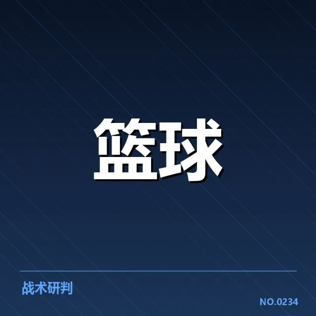 NBA中国球员表现:数据反映实力与未来趋势疑问