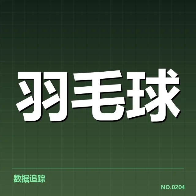 已确认参与选手和赛程安排细节